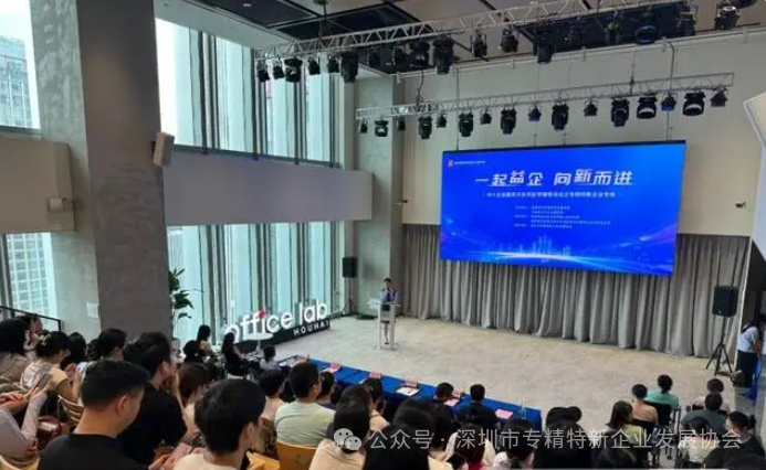 一起益企 向新而进——深圳税务局举办专精特新企业专场辅导活动