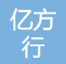 深圳市亿方行信息咨询有限公司-会员单位