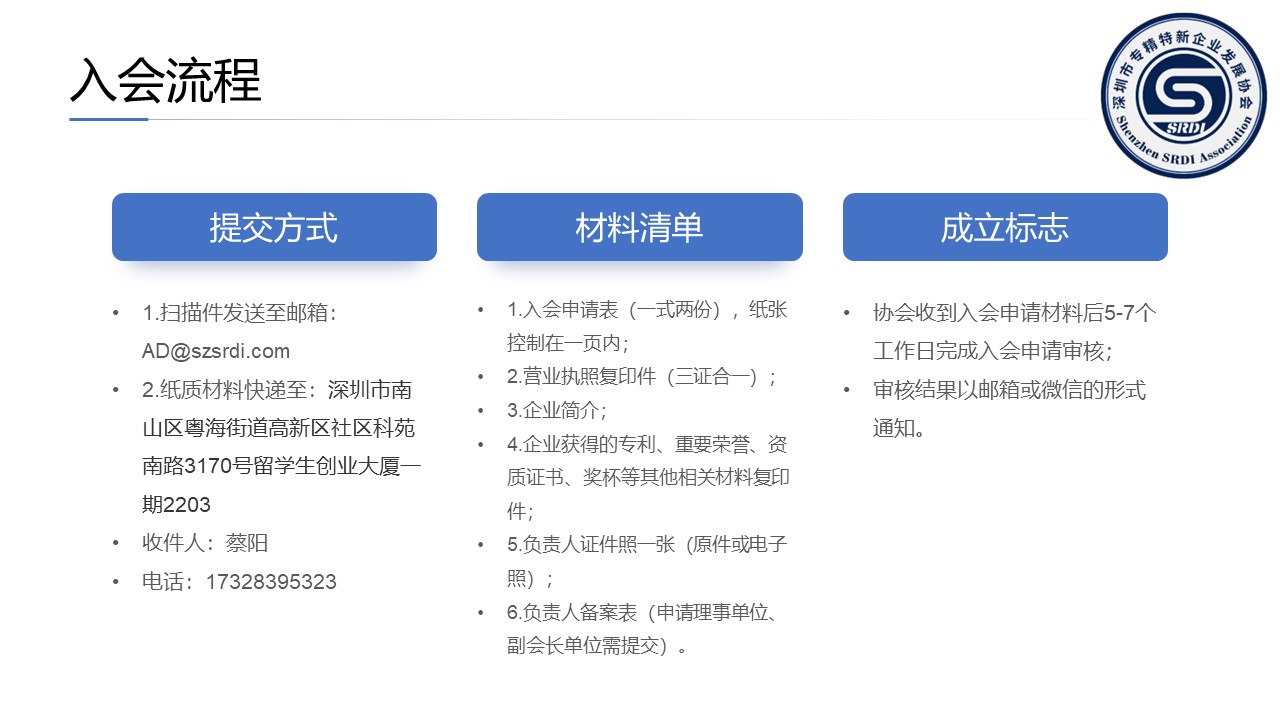 深圳市专精特新企业发展协会简介20231225.jpg